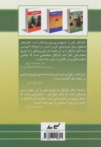 معنا درمانی